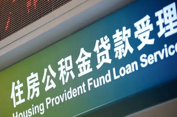 淮安住房公积金提取代办（住房公积金提取代办委托书）